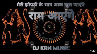 Meri Jhopdi Ke Bhag , Aaj Jag Jaenge Ram Aenge // Dj remix // DJ KRN MUSIC