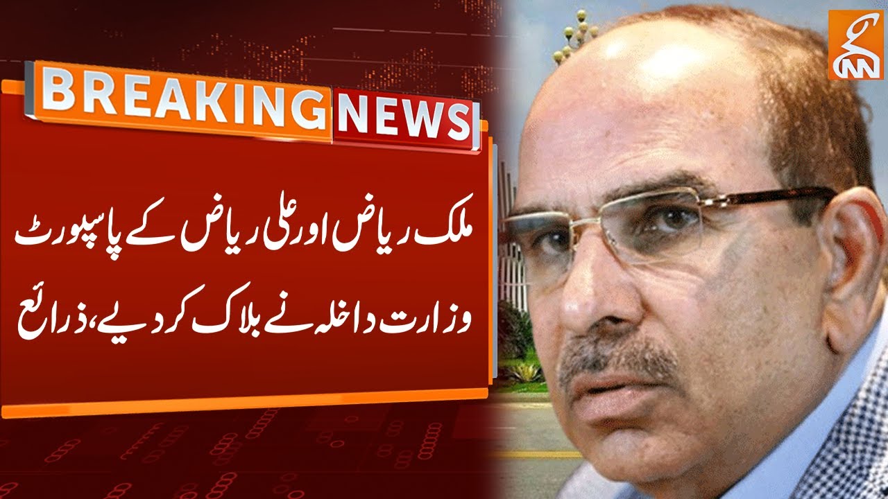 Interior Ministry Blocks Malik Riaz & Ali Riaz 's Passport | Breaking ...