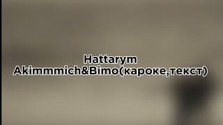 Hattarym-Akimmmich&Bimo(текст, кароке)