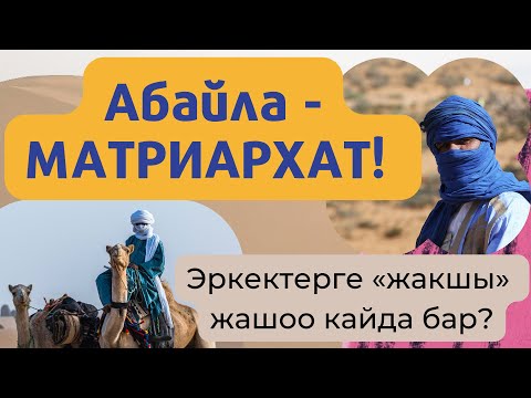 Video: Чөлдүн биомасы кандай?