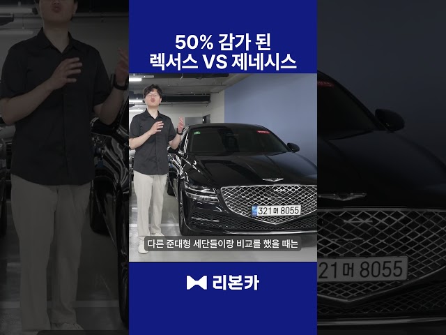 렉서스 ES300h VS 제네시스 G80 뭐 삼?