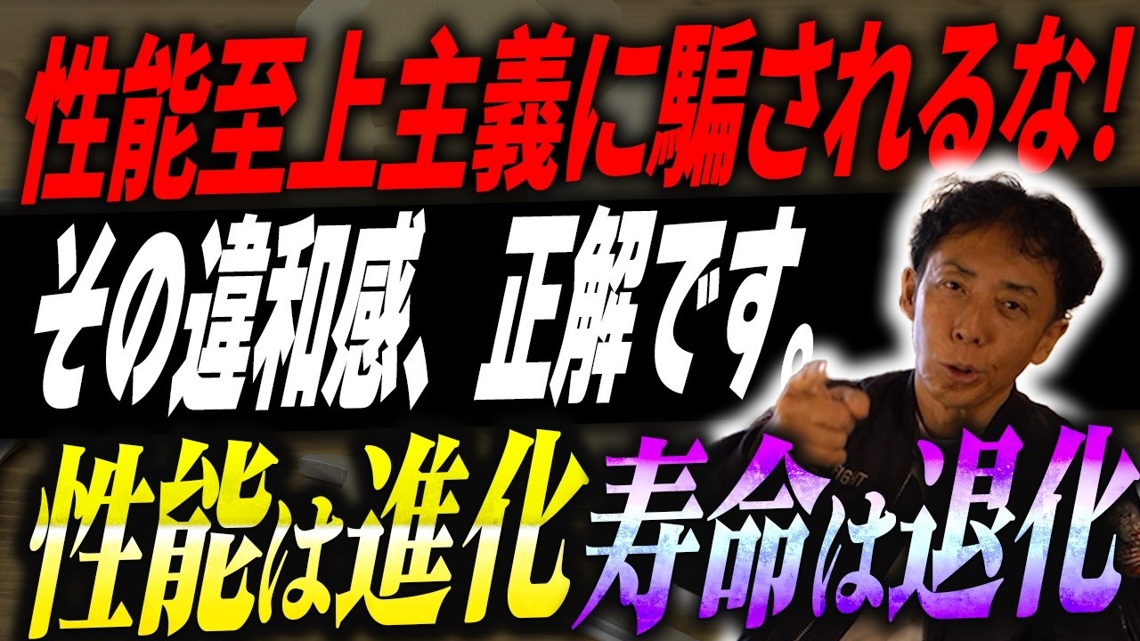 #362 【注文住宅】「性能」に騙されるな！プロが教える、30年でゴミになる家と100年持つ家の決定的な違い！