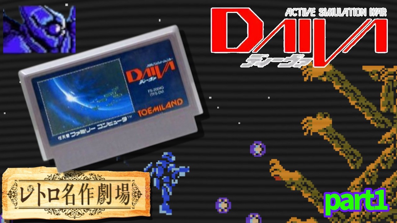 DAIVA ファミリーコンピュータ シューティングゲーム ジャンク品