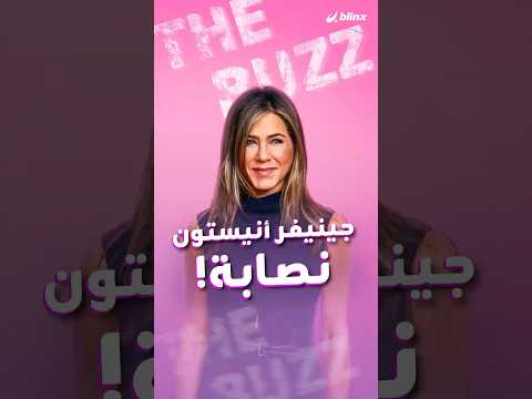 رسالة حب من جينيفر أنيستون خدعة كادت أن ت دم ر حياة بول