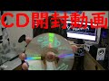 ２年ぶりにCD購入したので開封動画（ニガミ17才/ニガミ17才b）