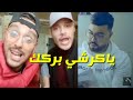 أمين رابح مع كريمو دراجي ياكرشي بركاك جابوها فور 