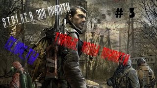 S.T.A.L.K.E.R. Зов Припяти (Тайные ходы (секреты) Припяти)