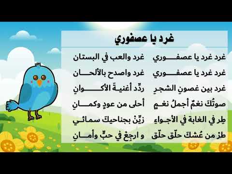 غرد يا عصفوري