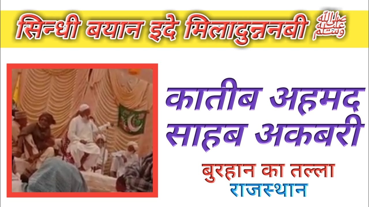 Qatib Ahemad Saheb Akbari बुरहान का तल्ला