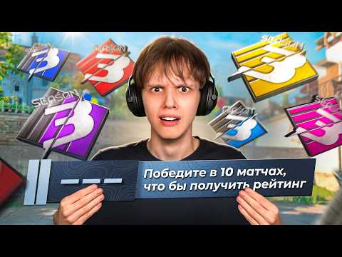 КАЛИБРОВКА в 3 СЕЗОНЕ Премьера - Это ПИ?%ЕЦ (CS2)