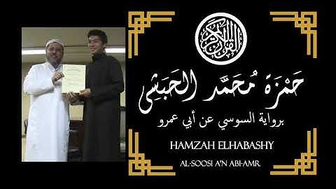 سورة الأنعام آية 36-58 برواية السوسي عن ابي عمرو القارئ حمزة الحبشي - Hamzah Elhabashy