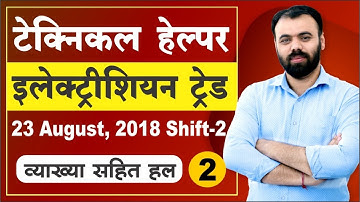 23 August, 2018 Shift-2 Technical Helper Paper Solution by Pindel Sir | Part-2 | Electrician Theory
