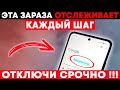 ЗАРАЗА ЗАРАЗА ЗАРАЗА!!! СРОЧНО ОТКЛЮЧИ ЭТИ НАСТРОЙКИ НА ТЕЛЕФОНЕ!!!