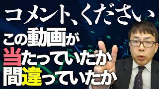 朝8時の大予言？！今日の日経平均は数百円単位の爆上げをしているはずです。この動画が当たっていたか、間違っていたか、是非コメントでお知らせください｜上念司チャンネル ニュースの虎側