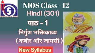 NIOS Class 12 Hindi Chapter - 1 | Nirgun Bhakti Kavya (Kabir and Jayasi)