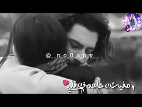 حاله واتساب عمرو دياب مكنتش ناوي ده انا لو عليا يا حبيبي