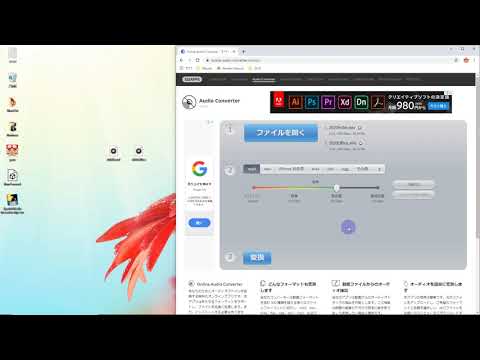 【忘備録】オンラインWEBサービス 音楽のMP3変換
