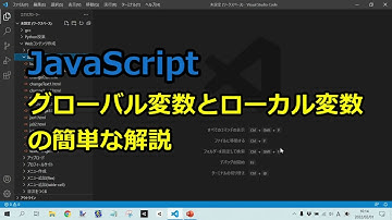 JavaScript：グローバル変数とローカル変数の簡単な解説をします
