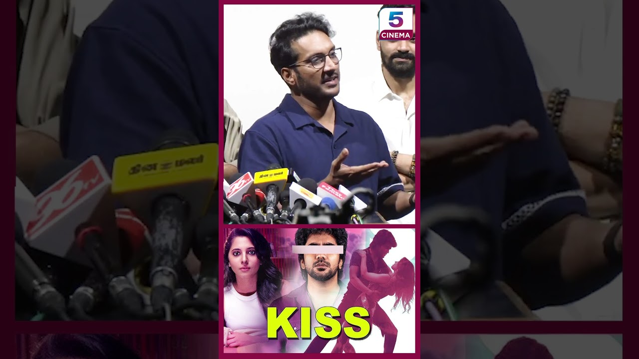 நா அப்போ அவங்களோட fan! | Kiss Press Meet