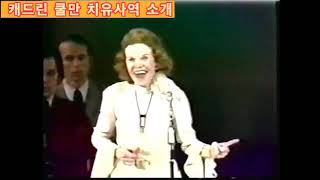 캐드린 쿨만 사역 소개