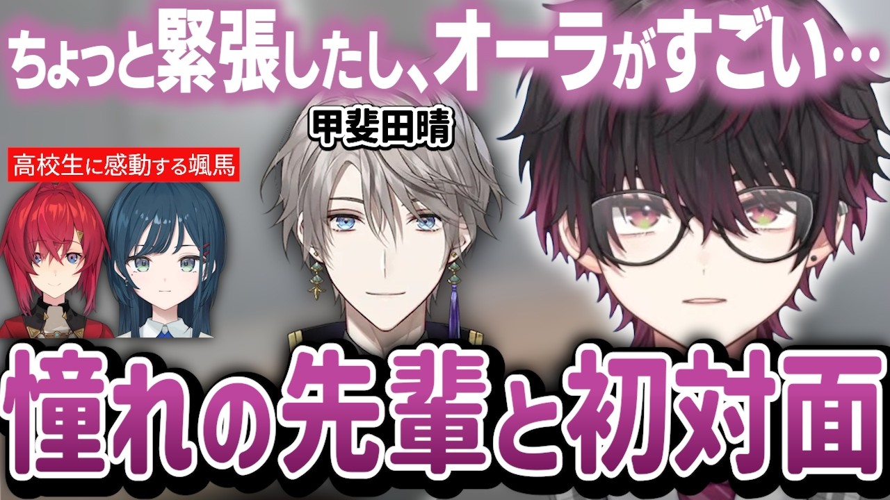 白砂あやねに感動する22歳/憧れの先輩との初対面にちょっと緊張した酒寄颯馬【切り抜き/酒寄颯馬/にじさんじ】