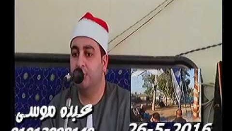 الشيخ محرم العطار سورة آل عمران فى بشمس السنبلاوين دقهلية 26-05-2016 تسجيلات عبده موسى