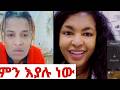 ዜዶ ለመሲ ብርጅስቶን ሰቅጣጭ ወሬ ነገረቻት 