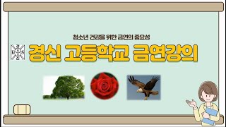 금연강의(2025.05.02)