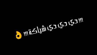 حالات واتس آب شاشه سوداء 💜مهرجان