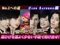 「リモート☆ホスト」No.1への道 Club Saturno編 #9『黒ひげを運よく少ない手数で助け出せ!』