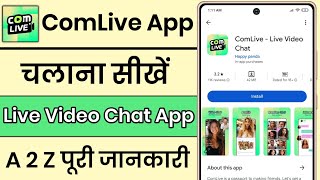 Comlive App Kaise Use Kare How To Use Comlive App Comlive App