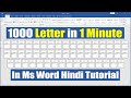 1000 Letter in 1 Minute in Ms Word || How to type 1000 Letter in 1 Minute in Ms Word Tips &amp; Tricks