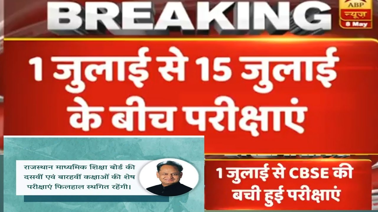 Rajasthan Board Exam Date 2020 cbse rbse Exam Lattest News 10 12th