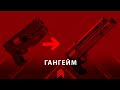 Гангейм | Destiny 2