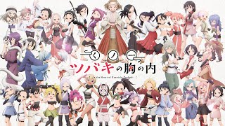 TVアニメ「くノ一ツバキの胸の内」全員集合！キャラクターPV | 4月9日(土)より放送開始！