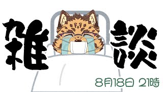 【雑談配信/＃55】常夏敗北【樫城槌/Vtuber】