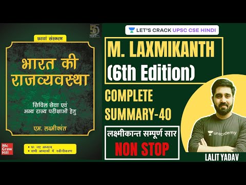 Complete Summary of Laxmikanth Part 40 । निर्वाचन आयोग । Election Commission | Lalit Yadav