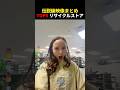 海外でバズったリサイクルショップの珍商品TOP5