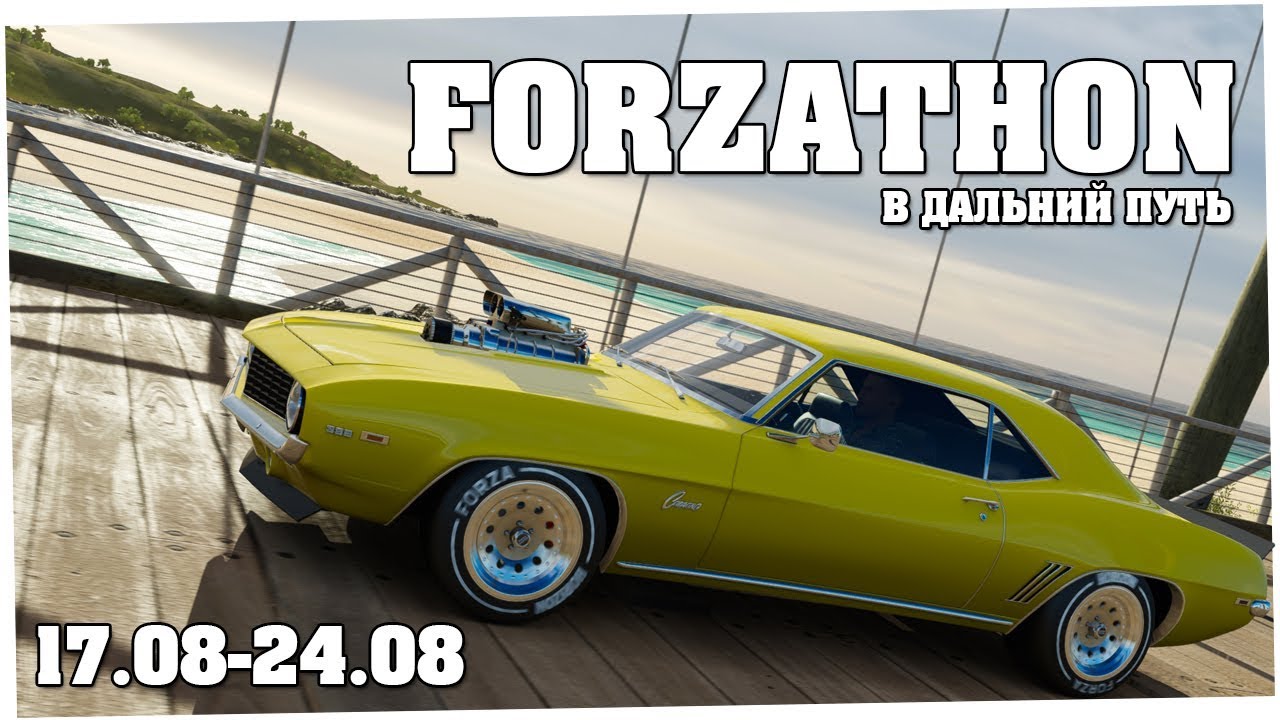 Камаро супер спорт 1969. Forzathon