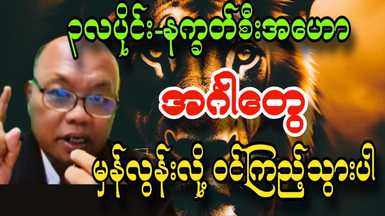 အင်္ဂါသားသမီးများအတွက် ၃လပိုင်း နက္ခတ်စီးအဟော
