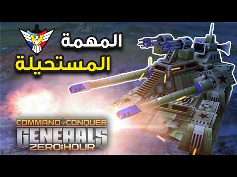 تختيم مهمات جنرال زيرو اور 2 مع خبير المهمات كينغ زيرو