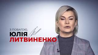 Литвиненко задає питання Порошенку