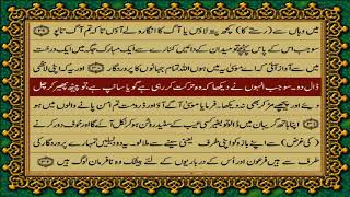 28 SURAH QASAS JUST URDU TRANSLATION WITH TEXT FATEH MUHAMMAD JALANDRI HD