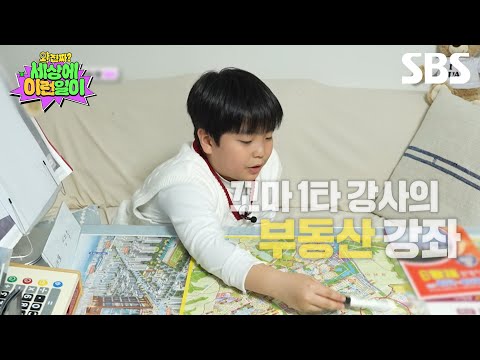그리고 여기 <strong>칠판</strong> 앞 광기의 남자가 있다?!🏫  | 와!진짜? 세상에 이런일이 | SBS