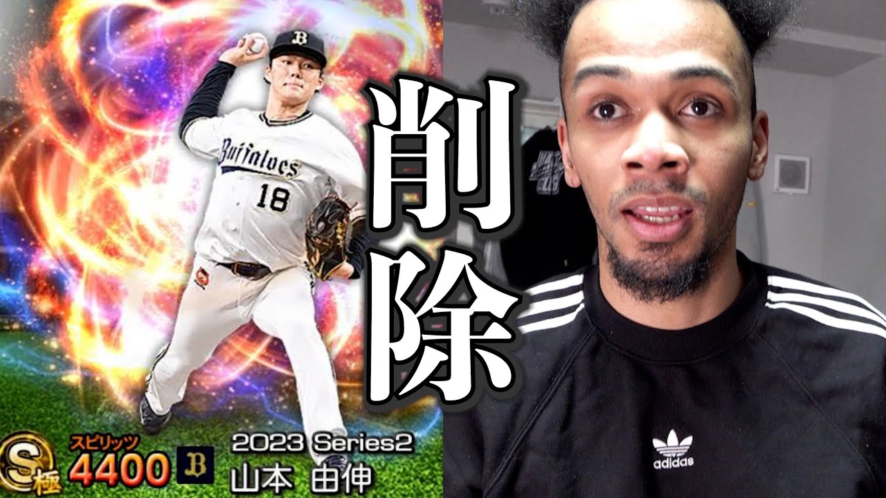 プロスピAガチ勢の激レア選手削除しまくったらガチギレしたwww