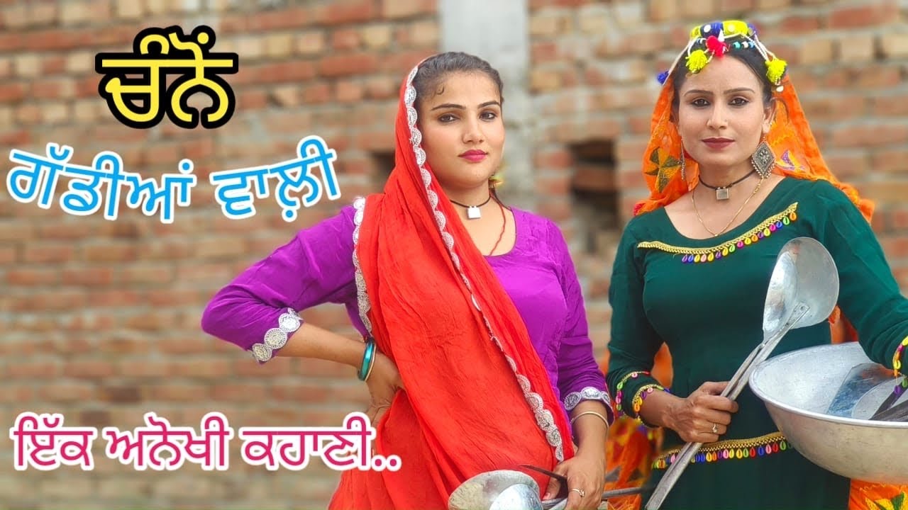 Channo gaddian wali // ਚੰਨੋ ਵਣਜਾਰਨ ਗੱਡੀਆ ਵਾਲੀ) 2024