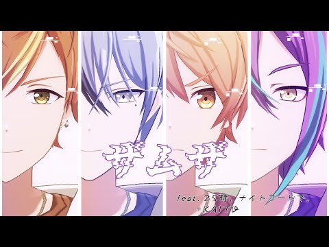 【プロセカ3DMV】前半のみ男性陣衣装チェンジ‼︎『ザムザ』not full【東雲彰人/青柳冬弥/天馬司/神代類】