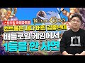 컨트롤은 내다 버린 김중년이 배틀로얄 게임에서 1등을 한 사연 (로얄 크라운)