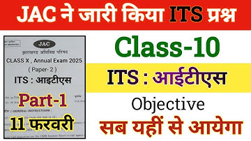 Class 10 ITS Question Paper 2025 | Jac board Class 10th ITS model paper 2025 | 10th ITS paper 2025