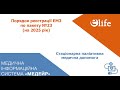 №23 Стаціонарна паліативна медична допомога дорослим і дітям (2025)